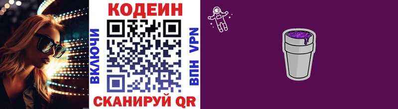 Codein Purple Drank  цены   Суворов 
